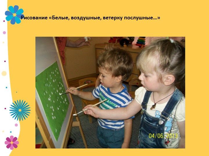 Презентация по экологии "В садике садочке - расцвели цветочки" младшая группа