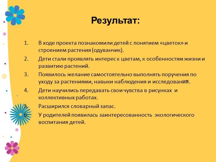 Презентация по экологии "В садике садочке - расцвели цветочки" младшая группа