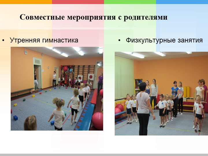 Презентация "Взаимодействие с родителями по физическому развитию и укреплению здоровья дошкольников "
