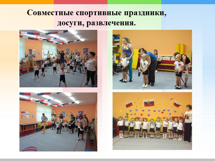 Презентация "Взаимодействие с родителями по физическому развитию и укреплению здоровья дошкольников "
