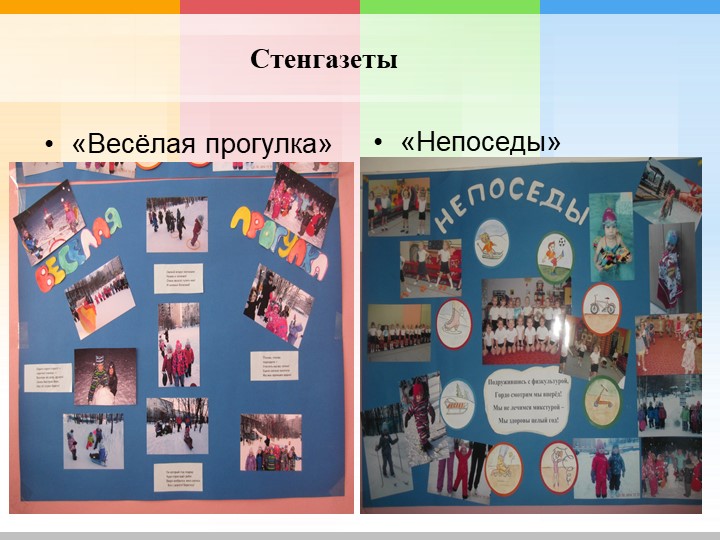 Презентация "Взаимодействие с родителями по физическому развитию и укреплению здоровья дошкольников "