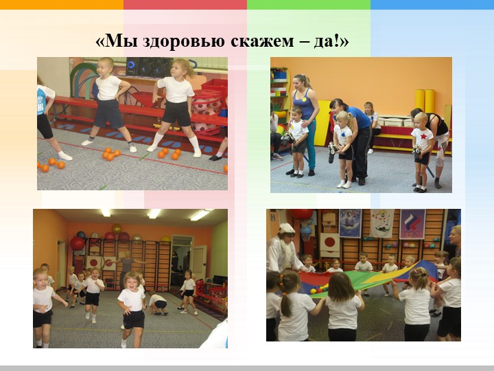 Презентация "Взаимодействие с родителями по физическому развитию и укреплению здоровья дошкольников "