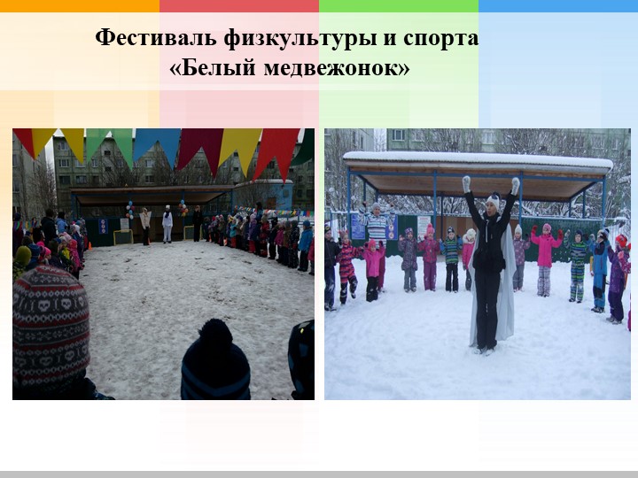 Презентация "Взаимодействие с родителями по физическому развитию и укреплению здоровья дошкольников "