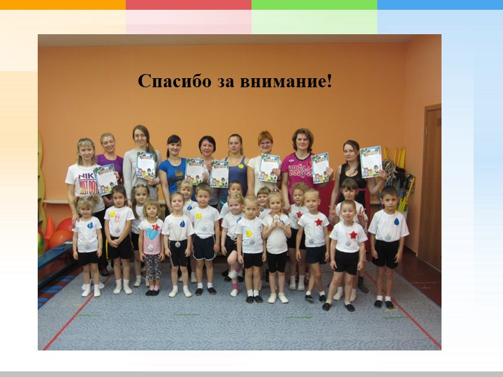 Презентация "Взаимодействие с родителями по физическому развитию и укреплению здоровья дошкольников "