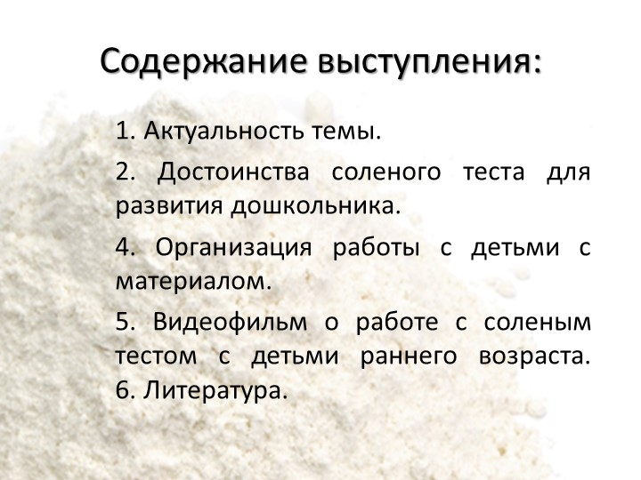 Использование технологии «Тестопластика» с детьми дошкольного возраста