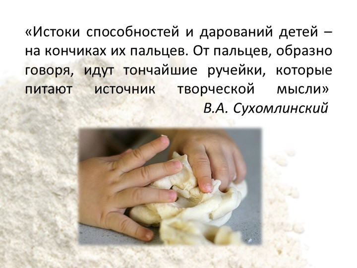 Использование технологии «Тестопластика» с детьми дошкольного возраста