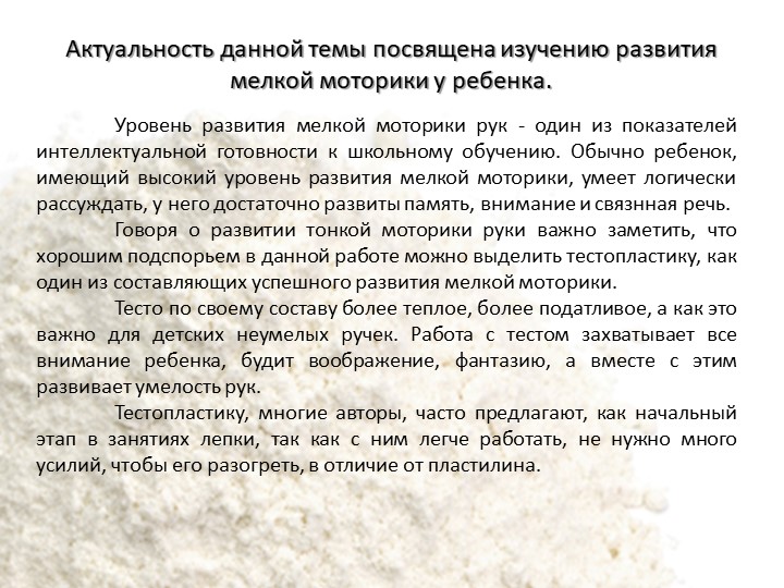 Использование технологии «Тестопластика» с детьми дошкольного возраста