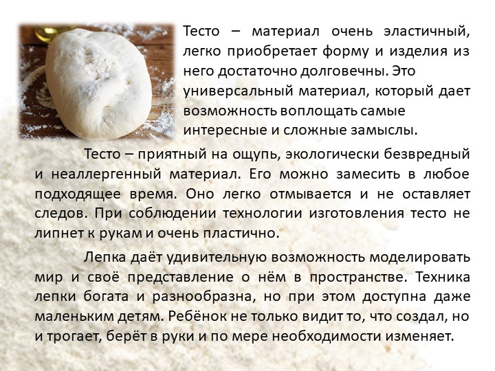 Использование технологии «Тестопластика» с детьми дошкольного возраста