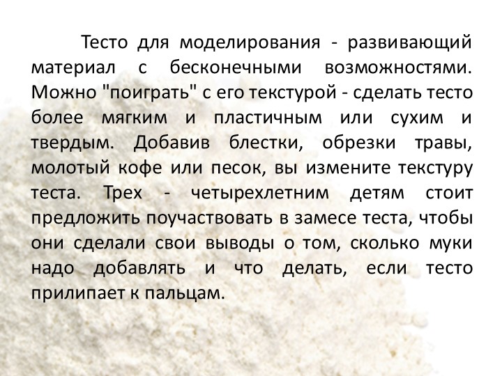 Использование технологии «Тестопластика» с детьми дошкольного возраста