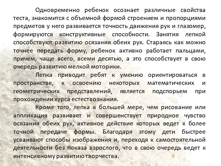 Использование технологии «Тестопластика» с детьми дошкольного возраста