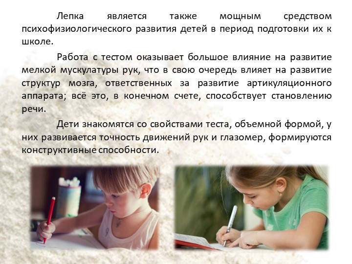 Использование технологии «Тестопластика» с детьми дошкольного возраста