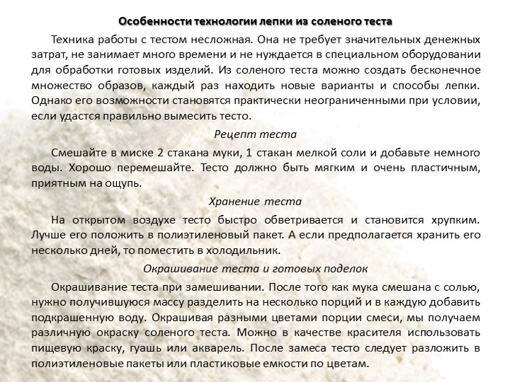 Использование технологии «Тестопластика» с детьми дошкольного возраста
