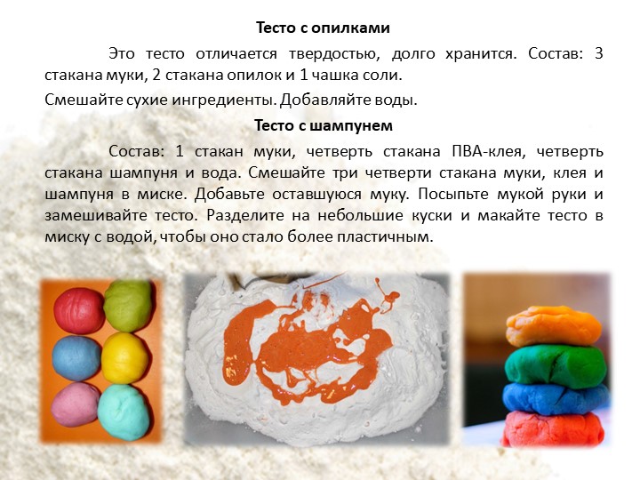 Использование технологии «Тестопластика» с детьми дошкольного возраста