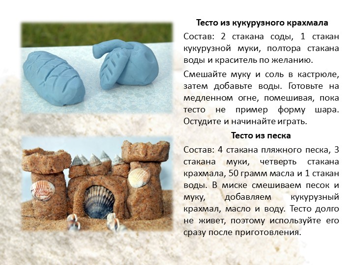 Использование технологии «Тестопластика» с детьми дошкольного возраста