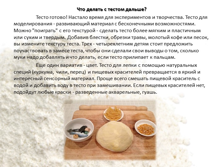 Использование технологии «Тестопластика» с детьми дошкольного возраста