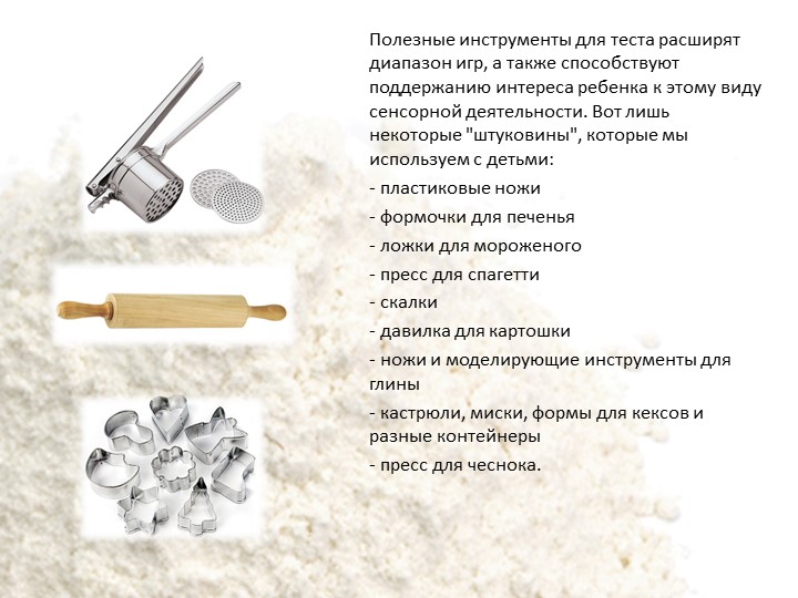 Использование технологии «Тестопластика» с детьми дошкольного возраста