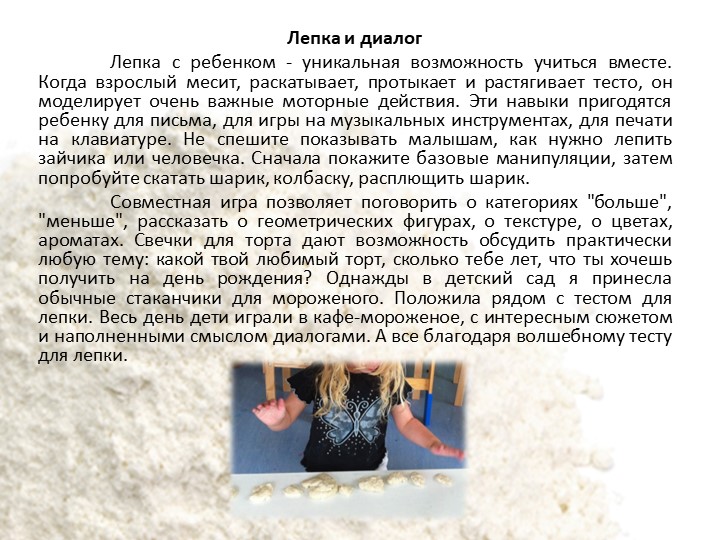 Использование технологии «Тестопластика» с детьми дошкольного возраста