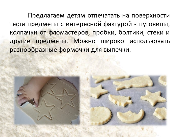 Использование технологии «Тестопластика» с детьми дошкольного возраста