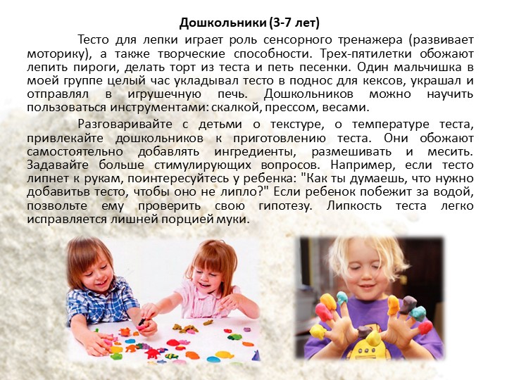 Использование технологии «Тестопластика» с детьми дошкольного возраста