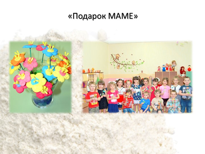 Использование технологии «Тестопластика» с детьми дошкольного возраста