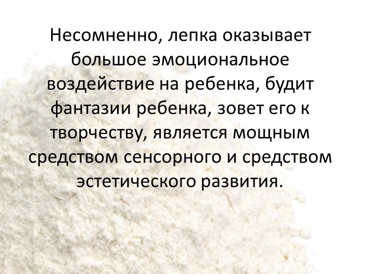 Использование технологии «Тестопластика» с детьми дошкольного возраста