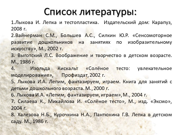 Использование технологии «Тестопластика» с детьми дошкольного возраста
