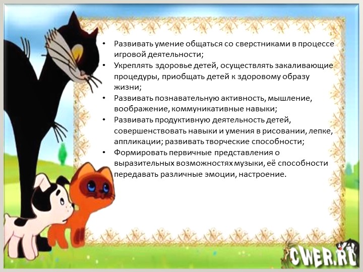 Презентация - проект по ознакомлению с окружающим миром младших дошкольников "Домашние животные"