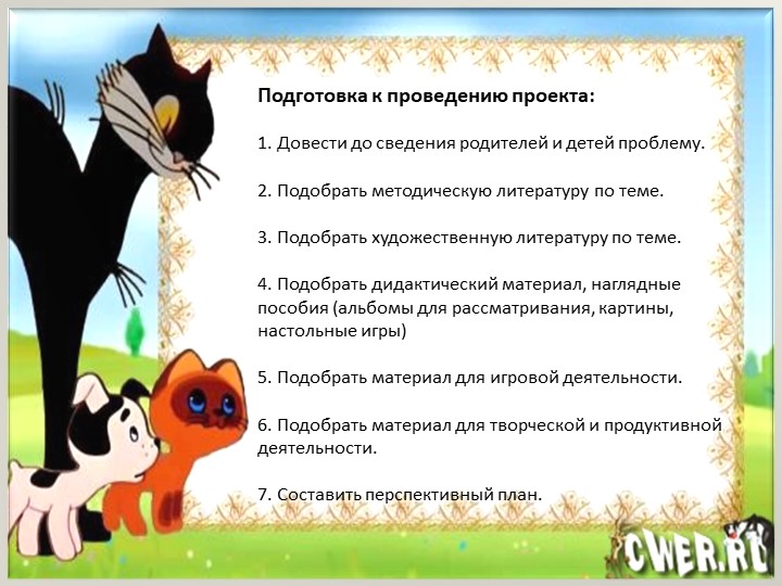 Презентация - проект по ознакомлению с окружающим миром младших дошкольников "Домашние животные"