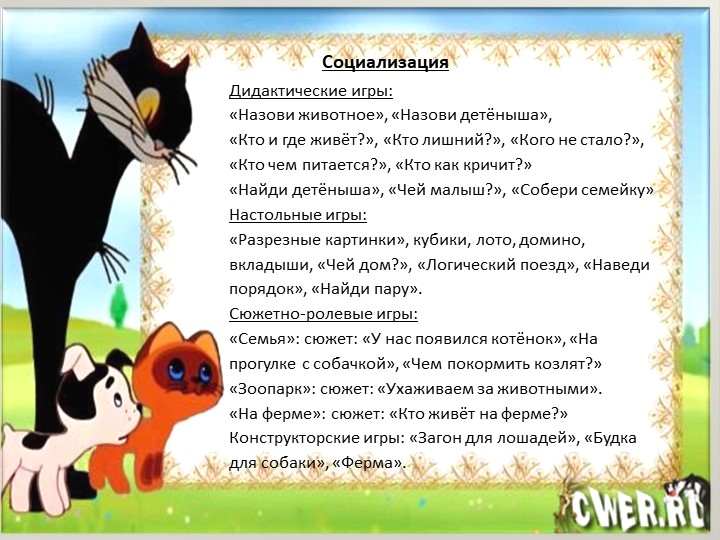 Презентация - проект по ознакомлению с окружающим миром младших дошкольников "Домашние животные"
