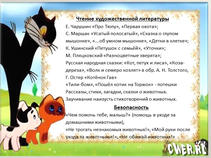 Презентация - проект по ознакомлению с окружающим миром младших дошкольников "Домашние животные"