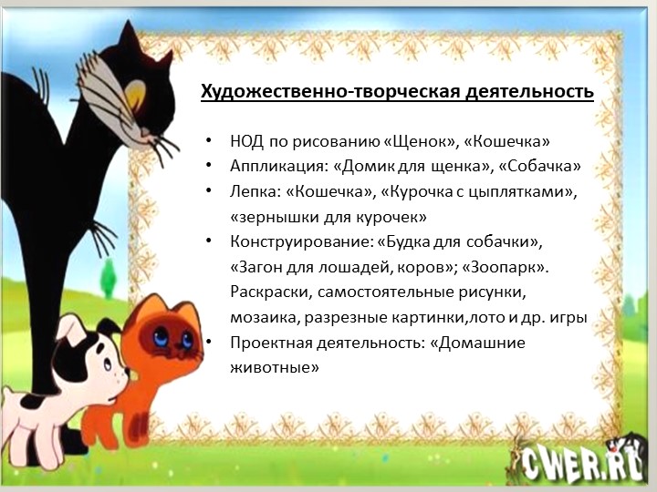 Презентация - проект по ознакомлению с окружающим миром младших дошкольников "Домашние животные"