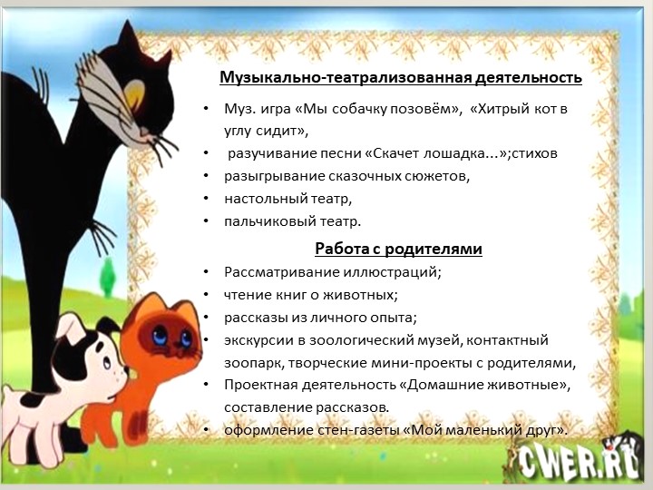 Презентация - проект по ознакомлению с окружающим миром младших дошкольников "Домашние животные"