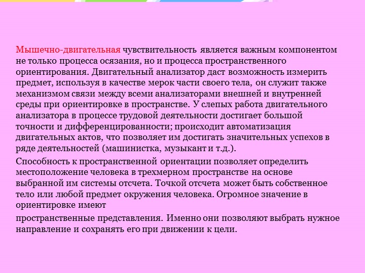 Особенности психического развития слепых и слабовидящих детей