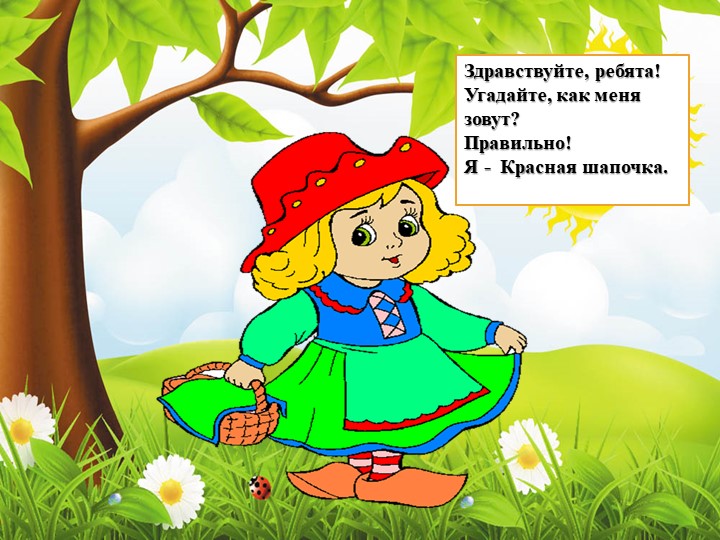 Презентация по познавательному развитию "Где чей домик?"