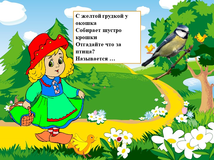 Презентация по познавательному развитию "Где чей домик?"