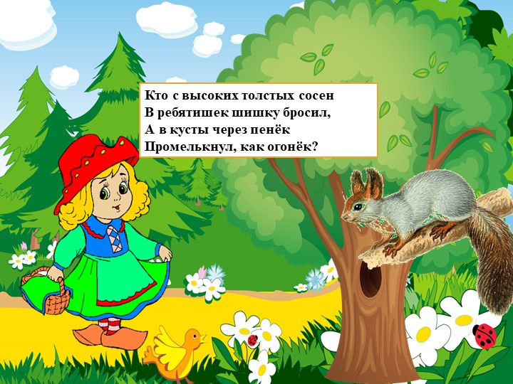 Презентация по познавательному развитию "Где чей домик?"