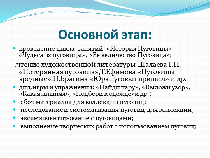 Проект по познавательной деятельности "Волшебные пуговицы"