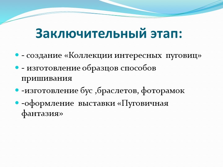 Проект по познавательной деятельности "Волшебные пуговицы"
