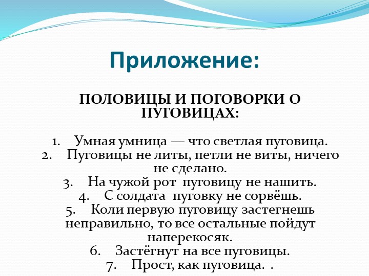 Проект по познавательной деятельности "Волшебные пуговицы"