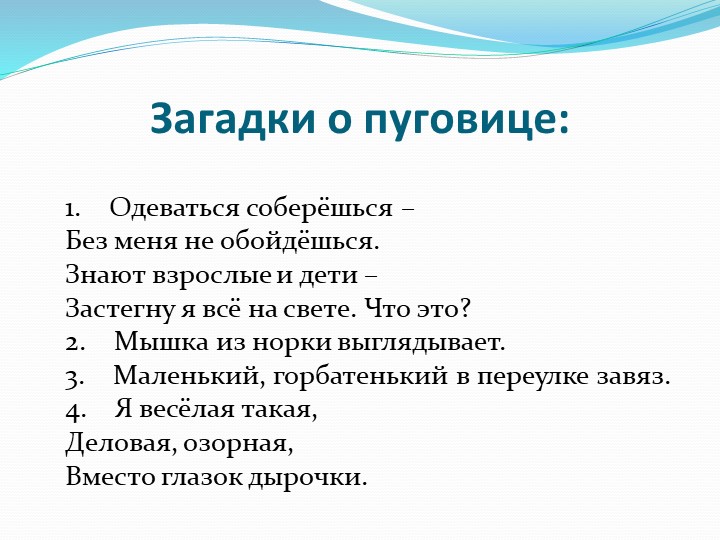 Проект по познавательной деятельности "Волшебные пуговицы"
