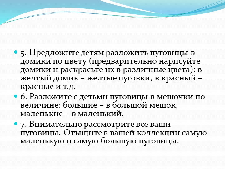Проект по познавательной деятельности "Волшебные пуговицы"