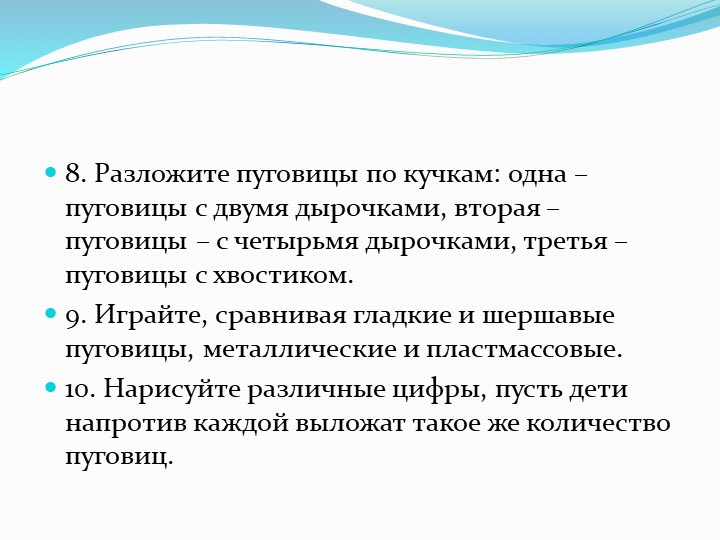 Проект по познавательной деятельности "Волшебные пуговицы"
