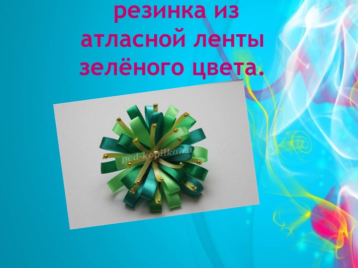 Презентация мастер класса на тему "Я-мастер"