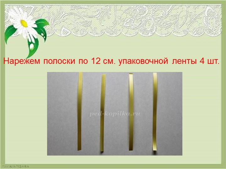 Презентация мастер класса на тему "Я-мастер"