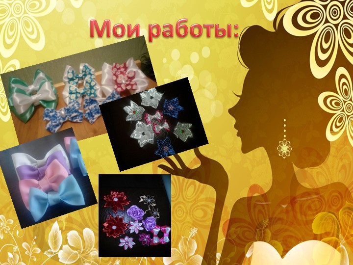 Презентация мастер класса на тему "Я-мастер"