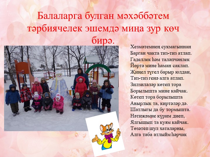 Презентация на тему "Я говорю и работаю на татарском 2017"