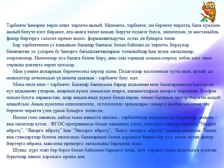 Презентация на тему "Я говорю и работаю на татарском 2017"
