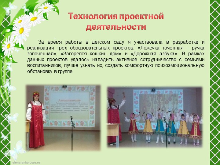 Портфолио для аттестации "Плахута М.С."