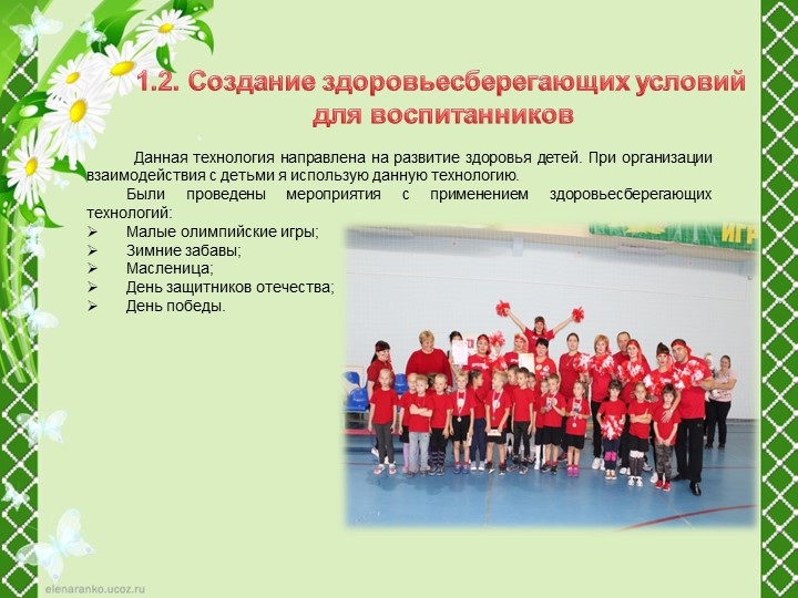 Портфолио для аттестации "Плахута М.С."