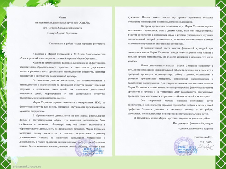 Портфолио для аттестации "Плахута М.С."